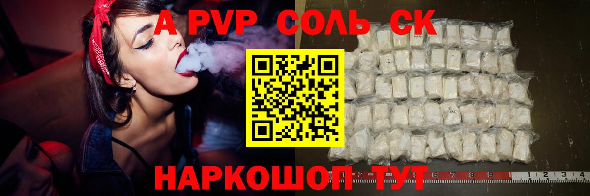 Alpha PVP VHQ  Вход с VPN  Чапаевск  A-PVP крисы CK 