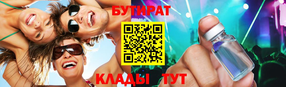 БУТИРАТ бутандиол Чапаевск