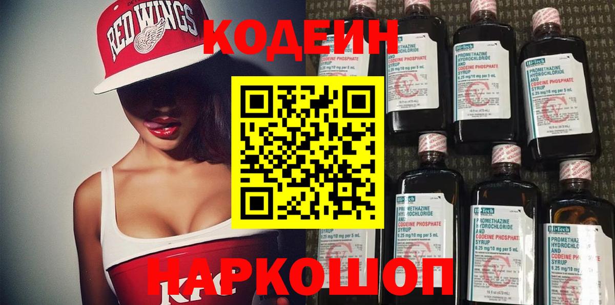 Кодеин Purple Drank Чапаевск