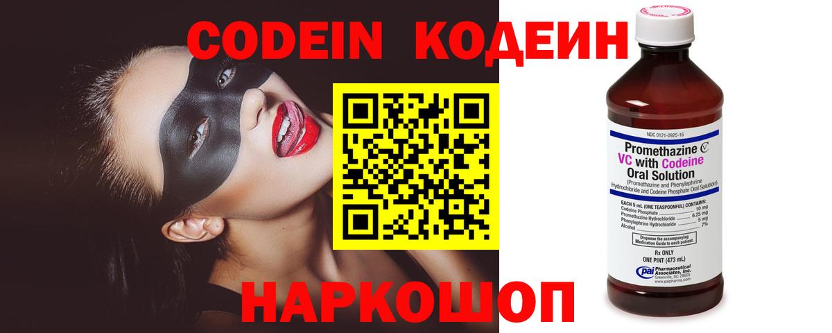 Чапаевск  Кодеиновый сироп Lean напиток Lean (лин)  Кодеин напиток Lean (лин)  Вход с VPN 