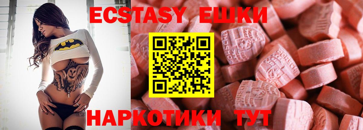 Экстази  Вход с VPN  ЭКСТАЗИ таблы  Чапаевск  ЭКСТАЗИ 250 мг 