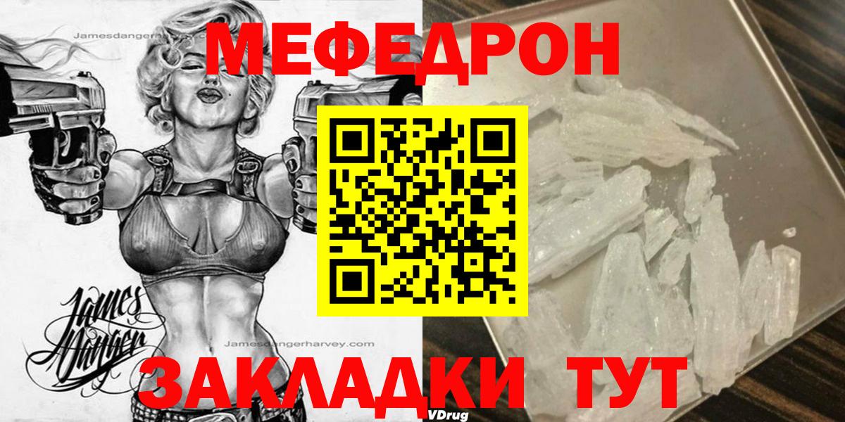Меф мяу мяу  Чапаевск