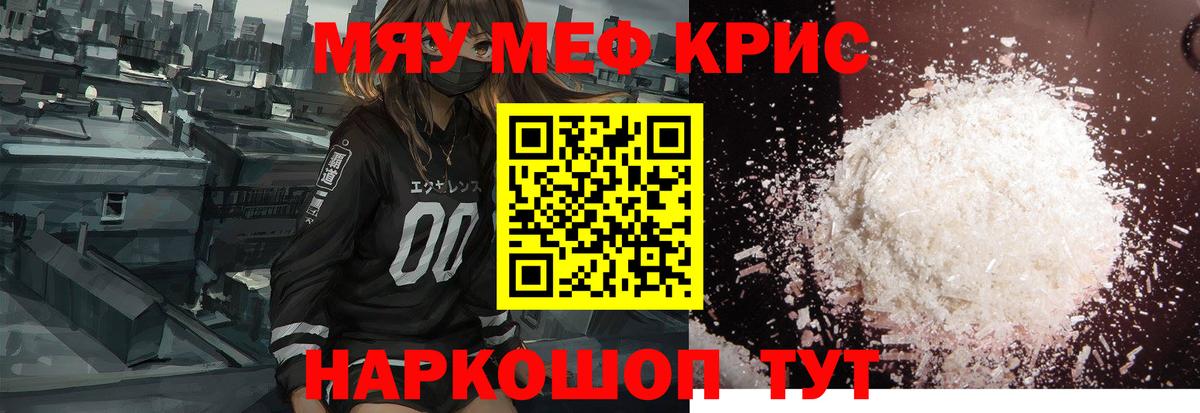 МЯУ-МЯУ мука  Меф кристаллы  Вход с VPN  МЕФ  Чапаевск 