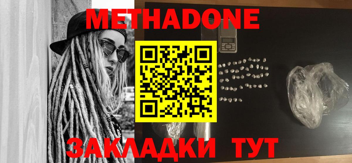 Метадон мёд  Вход с VPN  МЕТАДОН кристалл  Чапаевск 