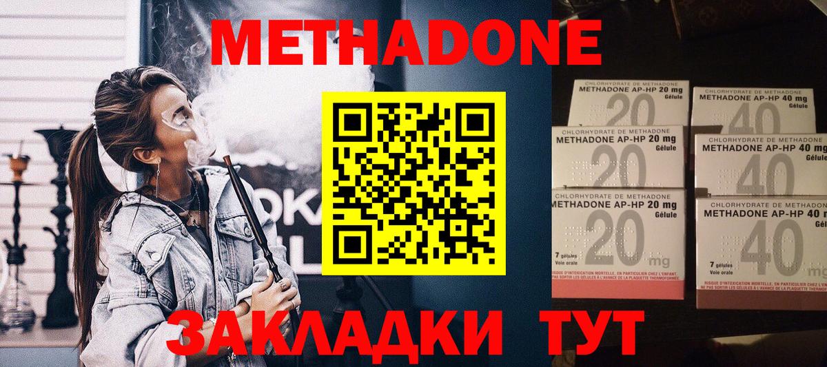 Метадон methadone Чапаевск